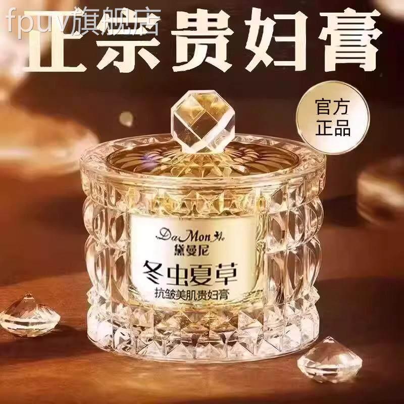 正宗贵妇膏虫草灵芝保湿贵妇面霜素颜霜亮遮瑕提亮肤色黑黄白皮FP