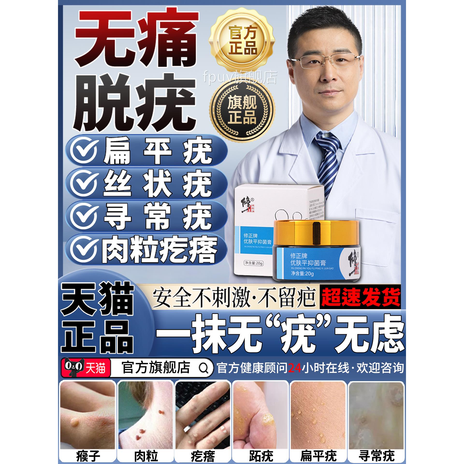 优肤平扁平疣软膏去除膏丝状疣神器专一抹灵面颈部用膏官方旗舰店