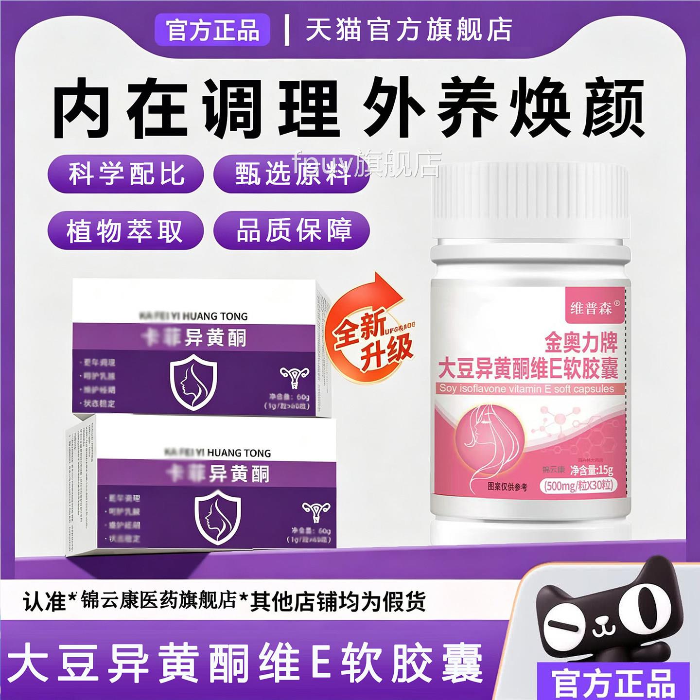 【药房直售】卡菲异黄酮正品守护更年期激维E素 官方旗舰店卵巢xF