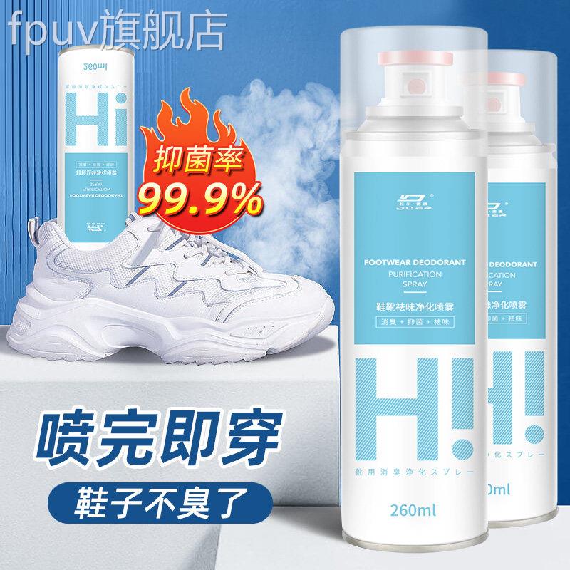 鞋袜除臭喷去雾喷鞋子杀菌除脚气除臭剂异味神器除去脚臭防臭鞋臭