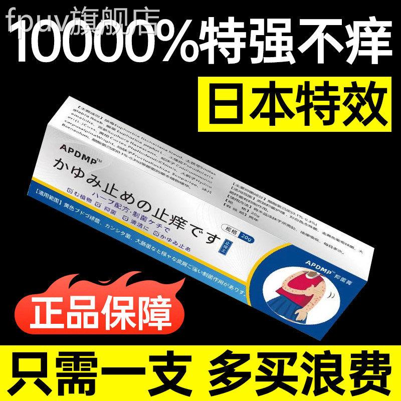 日本原液装进口止痒膏特效皮肤瘙痒特级专用膏全身奇痒克星进口膏