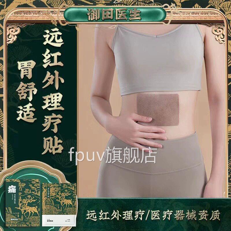 御田医生胃肠理疗慢性肠胃炎贴官方旗舰店痛胃胀胃寒养胃胃舒贴FP