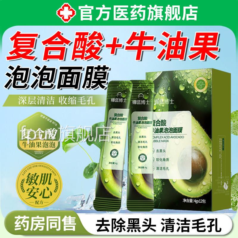复合酸面膜牛果油泡泡深层清洁收缩毛孔去除黑头角质涂抹洁净泥膜