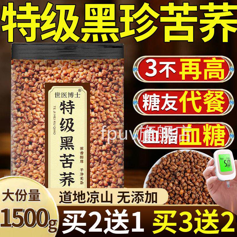 特级黑苦荞茶四川大凉山黑血苦荞糖三高正品官方旗舰店泡水喝功效
