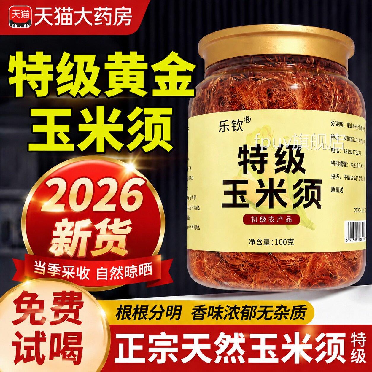 特级纯玉米须茶正宗中药材新干货泡水鲜喝养生茶正品官方旗舰店ZZ