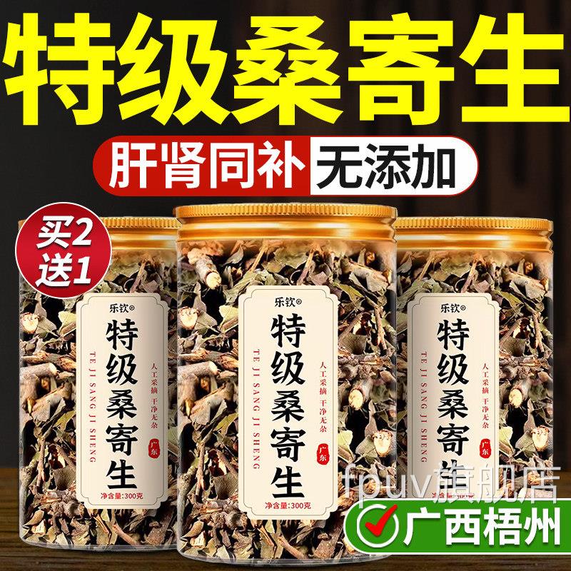 特级桑寄生野生中药材新鲜泡茶水喝搭独活作泡用正品官方旗舰店zz