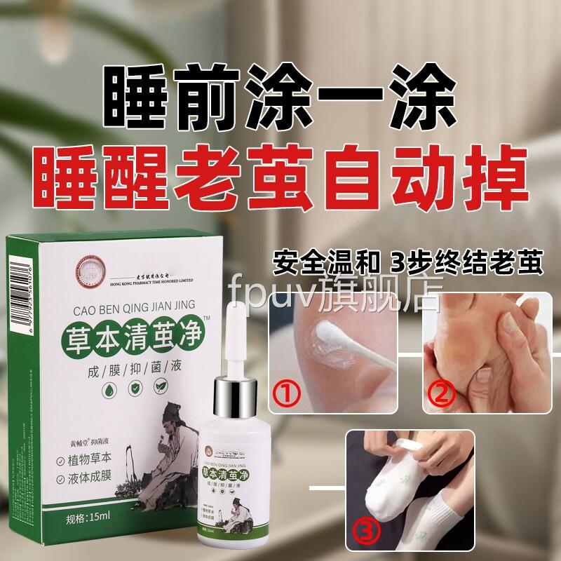 草本清茧净剂官方正品旗舰店老茧去除软化手茧关节灵脚掌硬皮神器