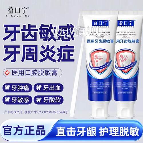 益口宁医用牙齿脱敏膏缓解牙周炎牙敏感减少菌斑牙专用口腔护理FP