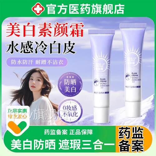 水感美白素颜一霜保湿隔离三合自然提亮肤色裸妆懒人霜女男士脸部