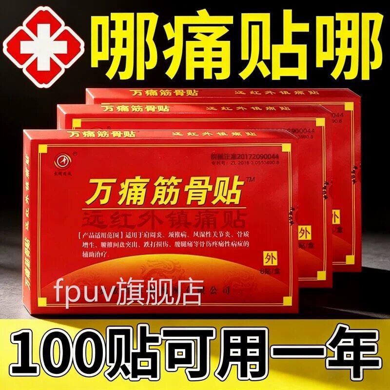 万痛筋贴颈椎病肩周炎脊椎腰椎腰间盘突出通用贴骨膏旗舰店正品ZF