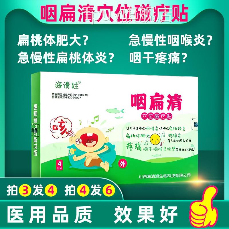儿童扁桃体腺样体肥大肿大贴调理小儿咽喉发炎咽咽干咽痒炎异物感
