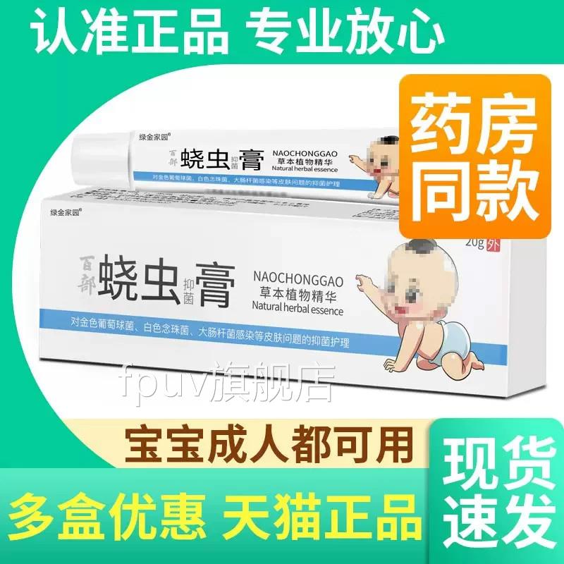 蛲虫膏外用儿童成人绕饶虫膏成人宝宝抑菌官方旗舰正品网c膏z8FPU