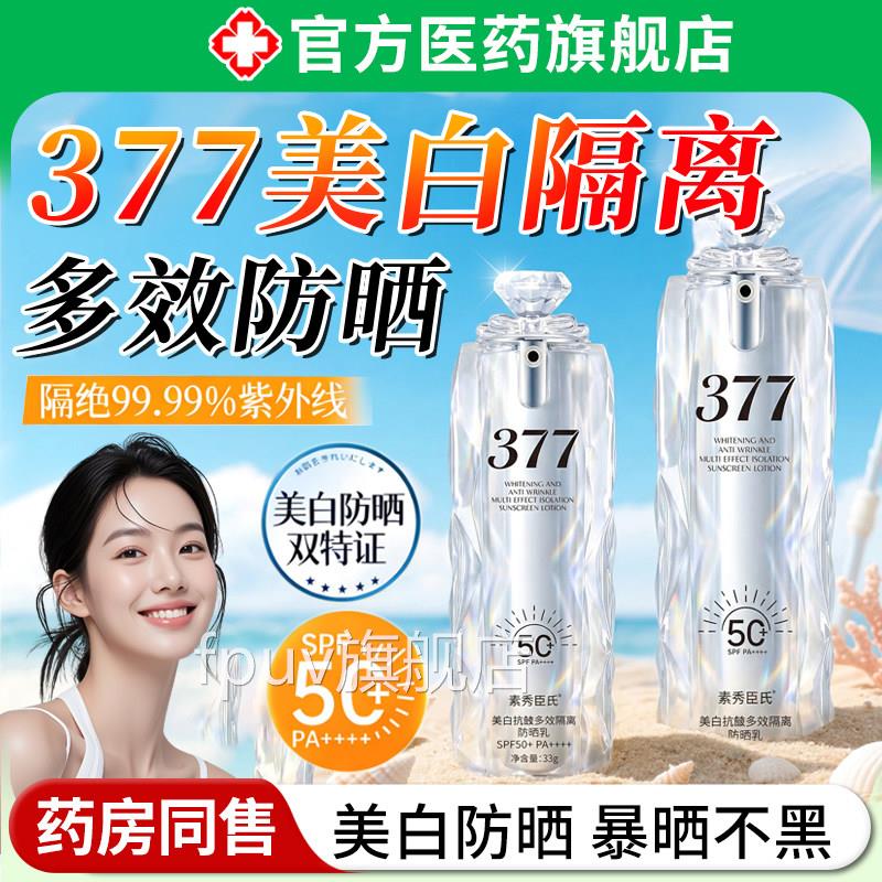 美白抗多效隔离防晒乳皱霜男女物理50高倍防外线清爽紫不油腻身体