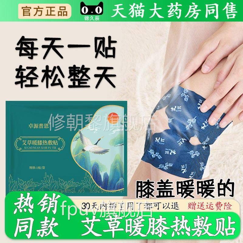 卓源ZOR恩艾草暖盖热敷贴发关节贴热自热护膝膝普老寒腿艾灸草蒸F
