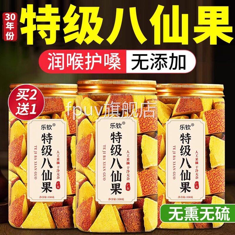 八仙果橘红正品官方旗舰店正宗同仁堂黄八仙果化痰止咳z润喉陈皮z