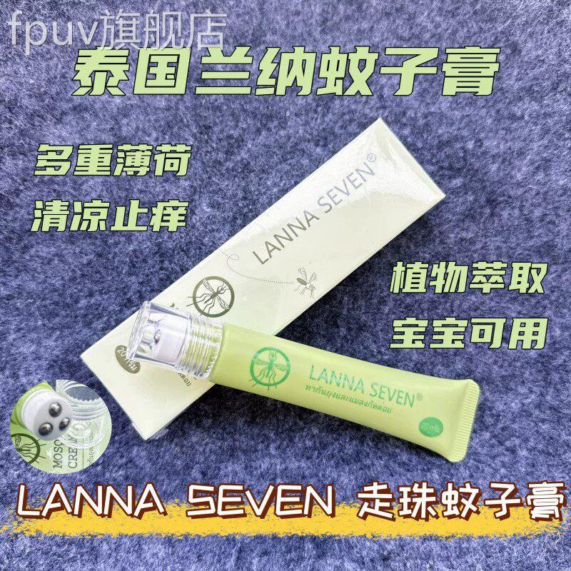 泰国走珠蚊子膏青草咬膏蚊虫叮涂抹止痒防蚊驱蚊正品官方旗舰店FP