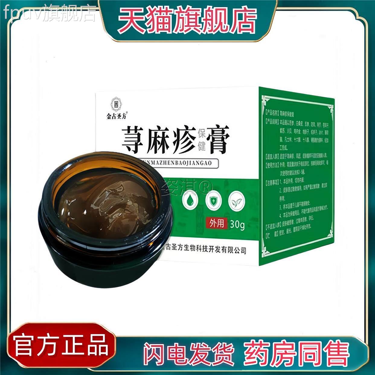 荨疹麻保健膏涂抹乳膏慢性乳膏止瘙痒用皮肤膏外用荨疹麻保痒健膏