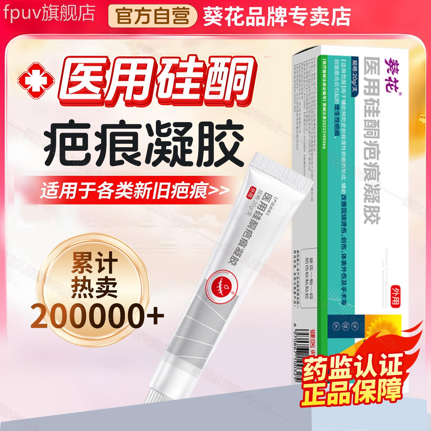 葵花祛疤医用硅酮疤痕凝胶膏修复淡化剖产手术腹烧烫伤妊娠纹黑印