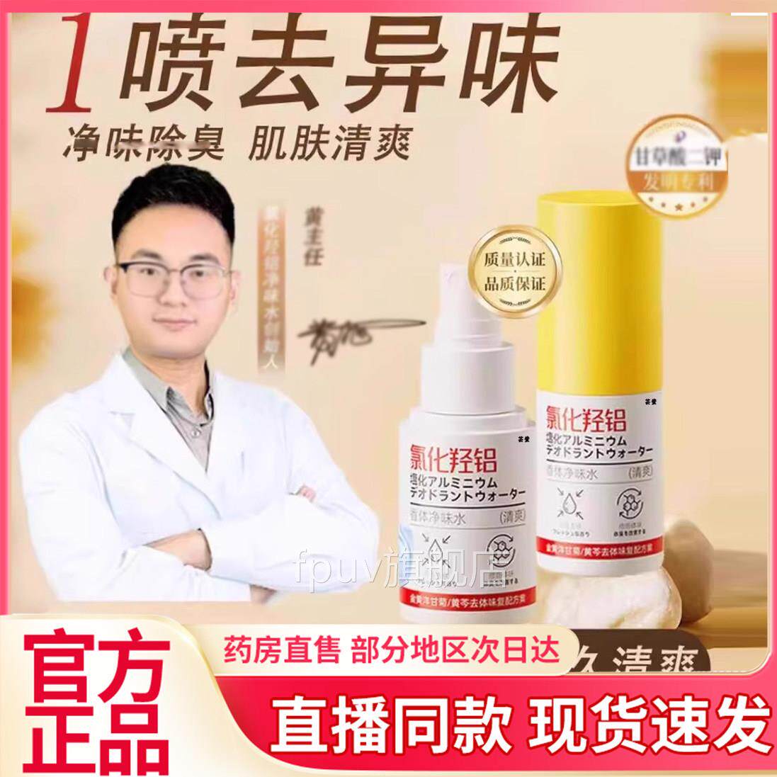氯化羟铝香体净腋霜官方正品旗舰店黄老师露腋喷雾止汗露6FPUV旗
