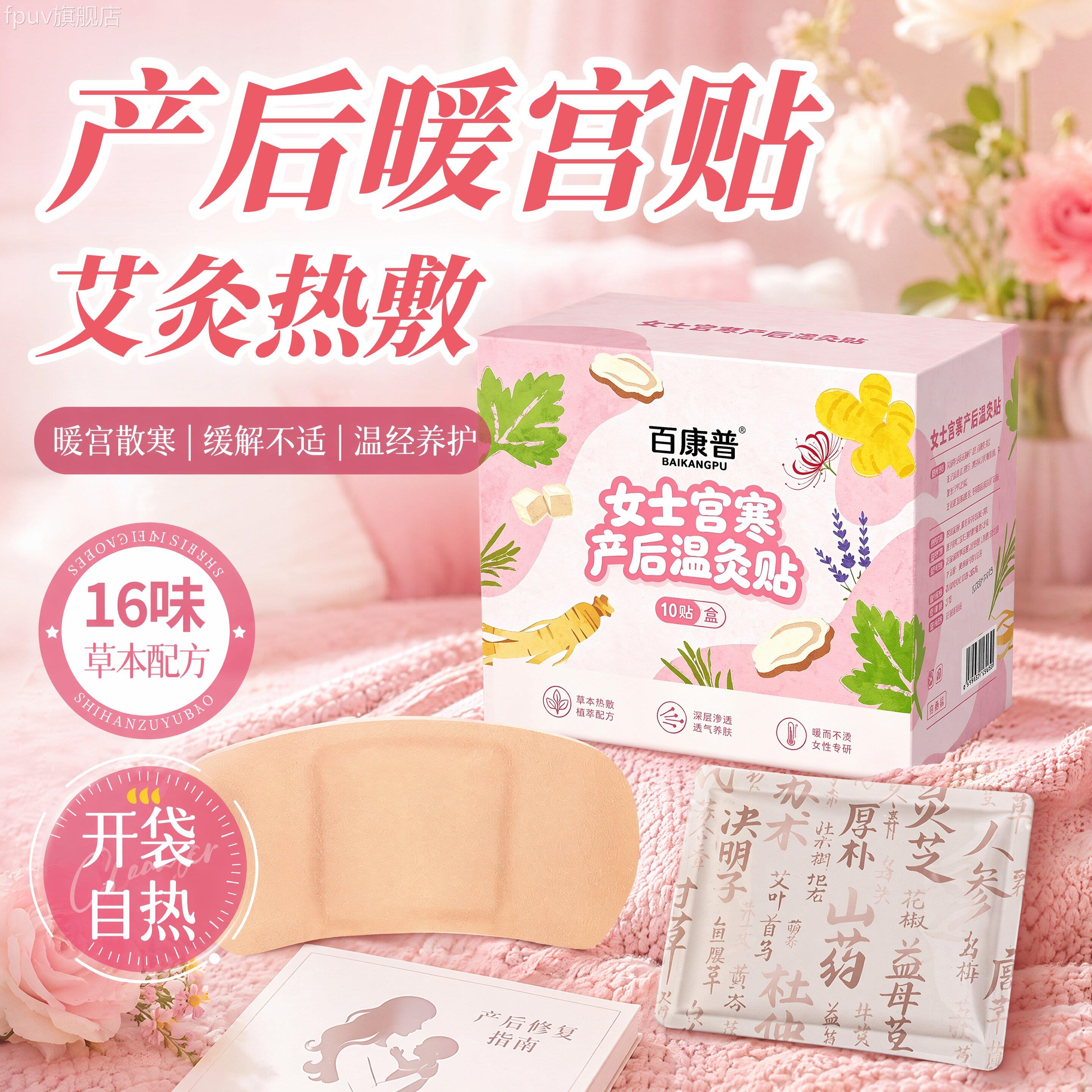 三伏天暖腹宫贴产后妇女艾灸贴腰部热敷贴乳坐哺小月子驱寒湿调理