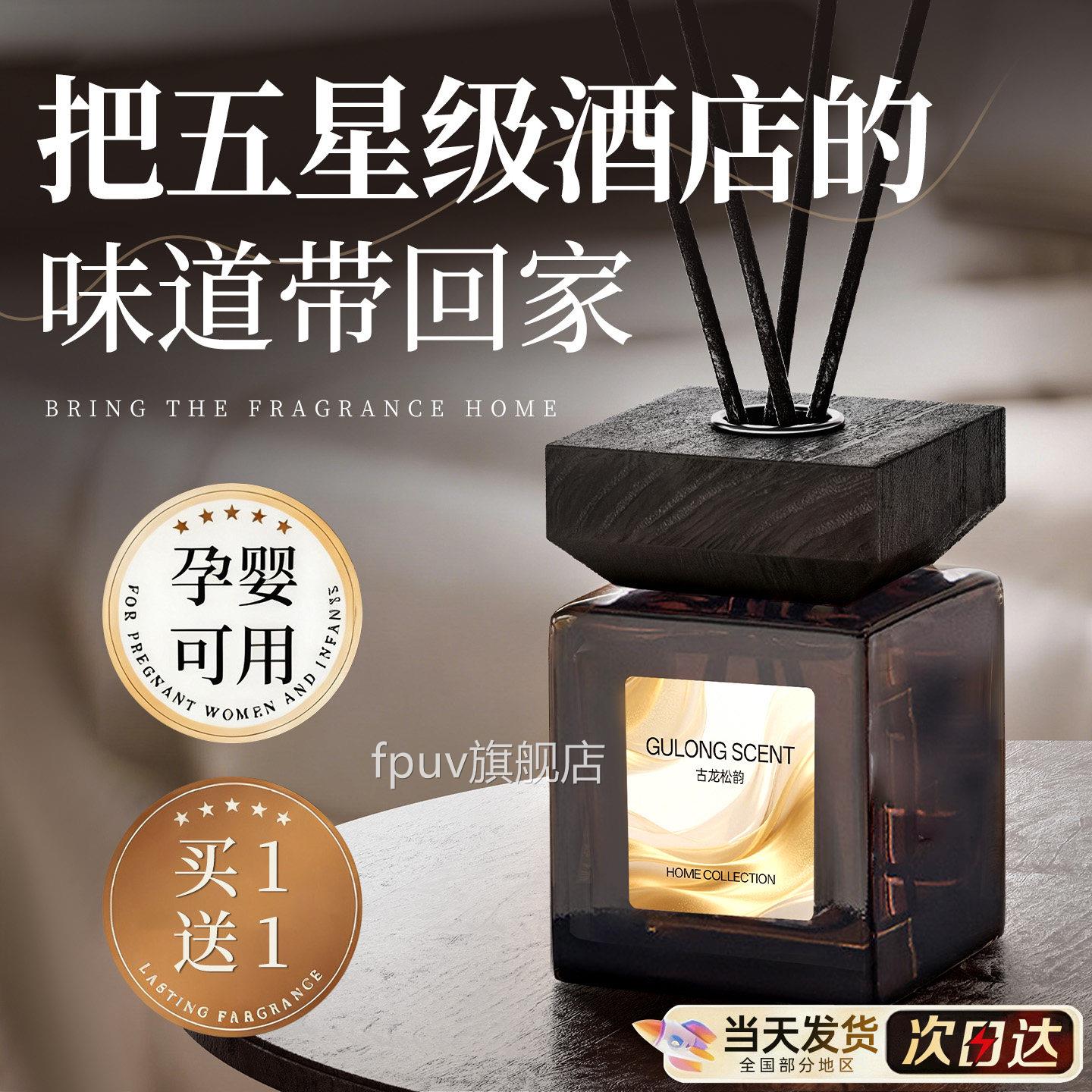 五星级酒店无火香精油室内家用持薰久高级卧室留香厕所卫生间专用