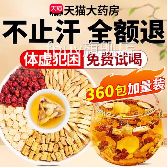 黄芪麦冬五子茶官方旗舰店正品红枣中药房材组合养生茶味出止汗er