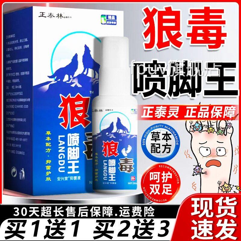 狼毒喷旗脚王官方舰店正品狼毒治脚脚部外用气味清新喷剂30ml/盒l