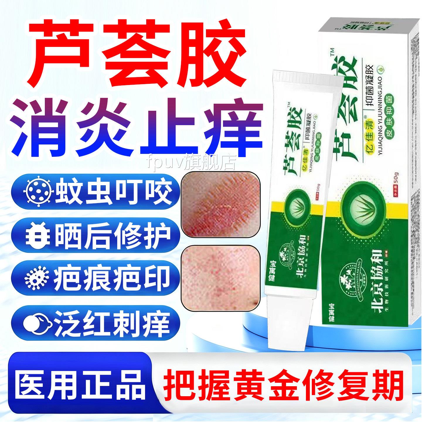 芦荟胶修复肌肤止痒医用型冷敷官方旗童舰店正品儿消抑菌润肤炎FP