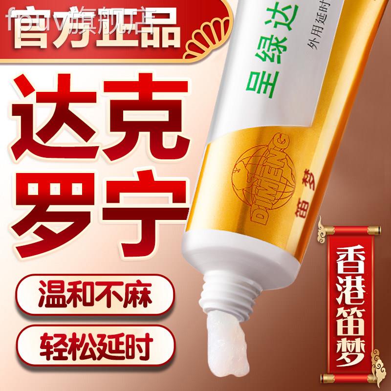 达克宁药房软膏男士外用油膏乳膏达克宁正品男生软膏罗官网旗舰店
