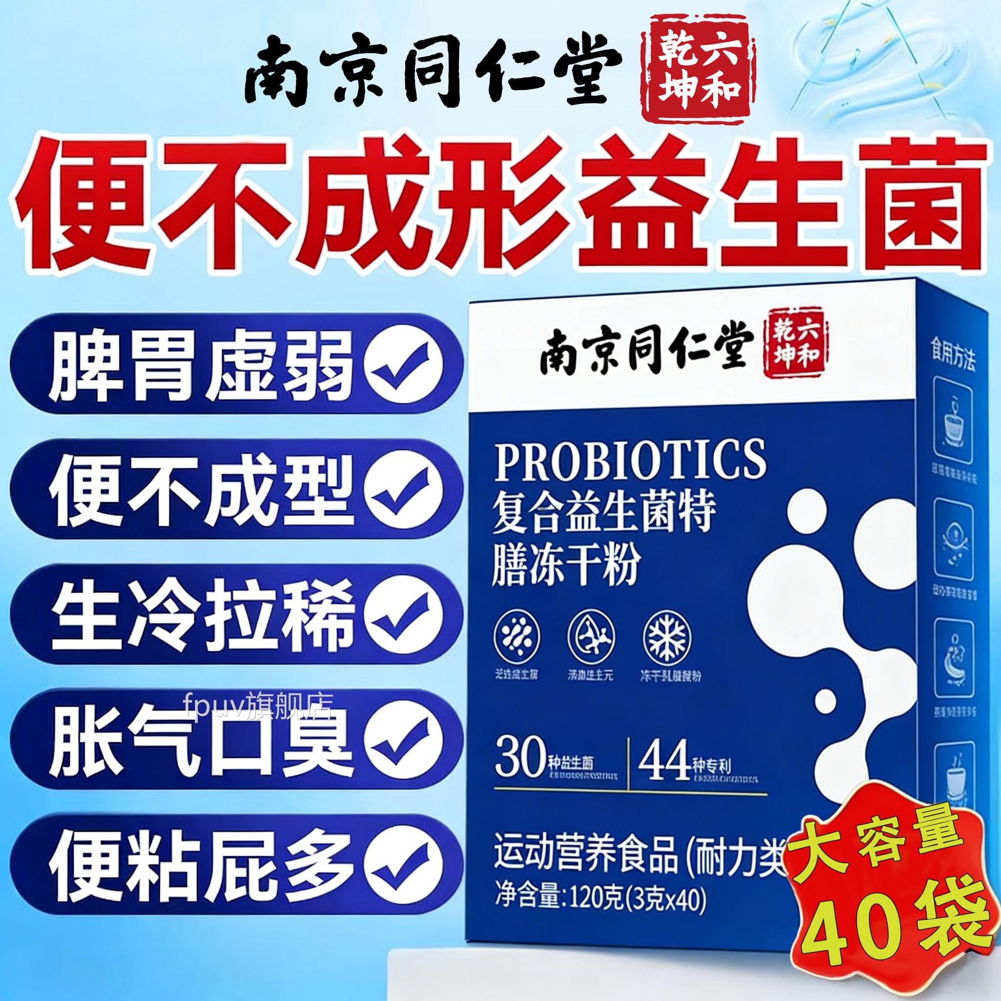 益生菌冻干粉大胃人成人调理肠大便不成肠便道秘正品官方旗舰店cs