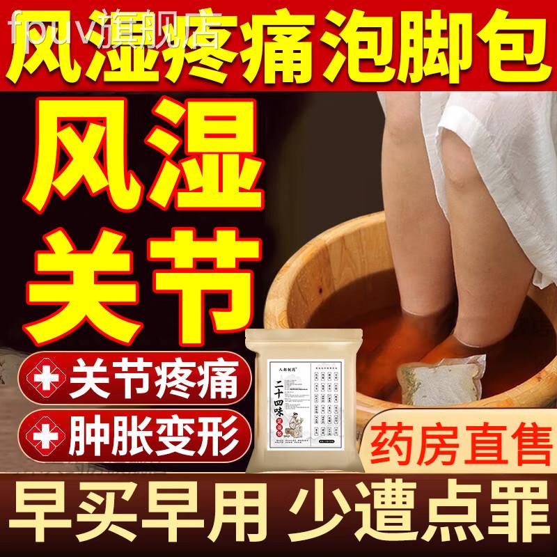 专治类风湿性关节炎风非祛风除湿关节泡脚药包痛泡手肿大变形理疗