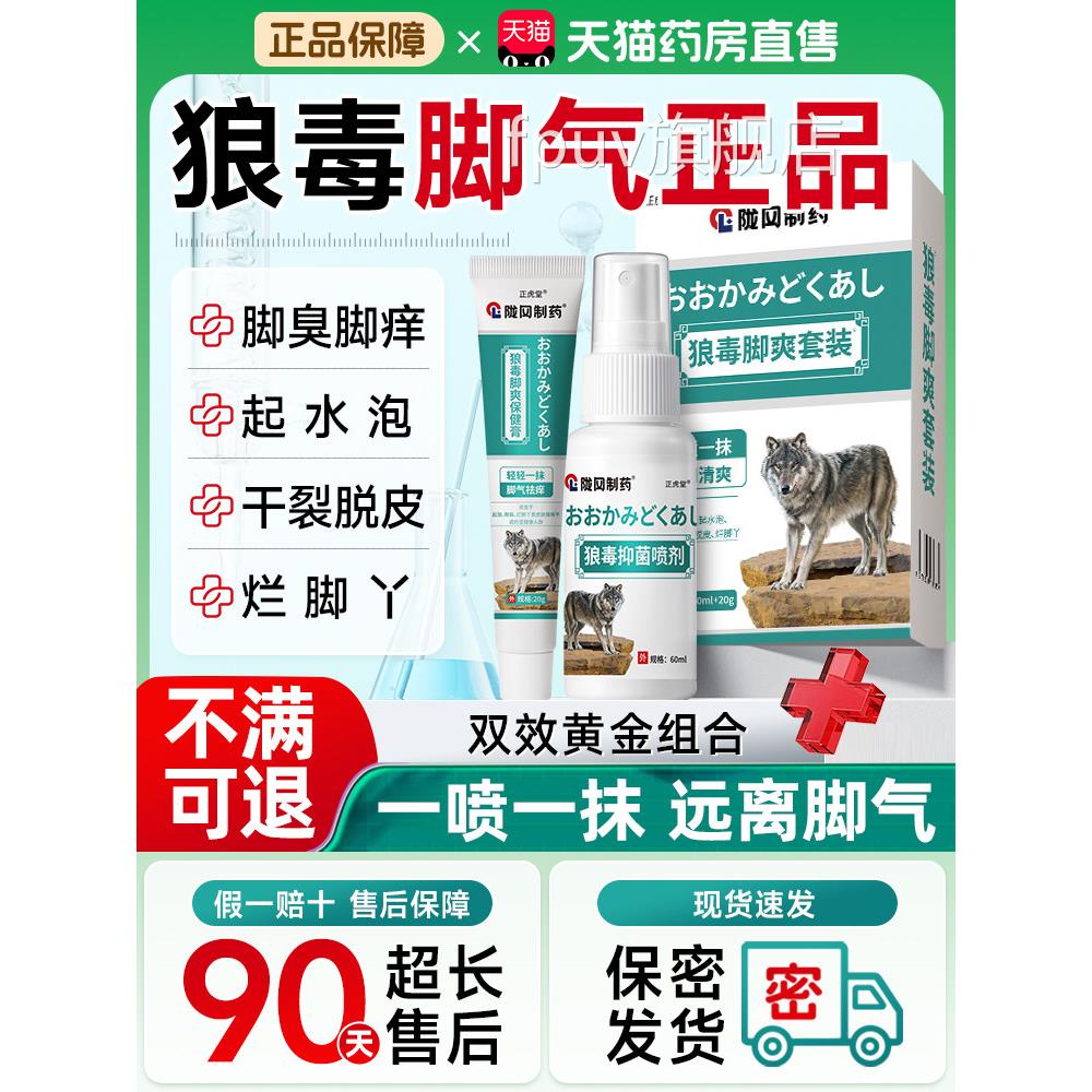 狼毒脚气止痒正品官方旗舰店抑脚菌乳膏真菌感染脱皮治气喷剂药膏