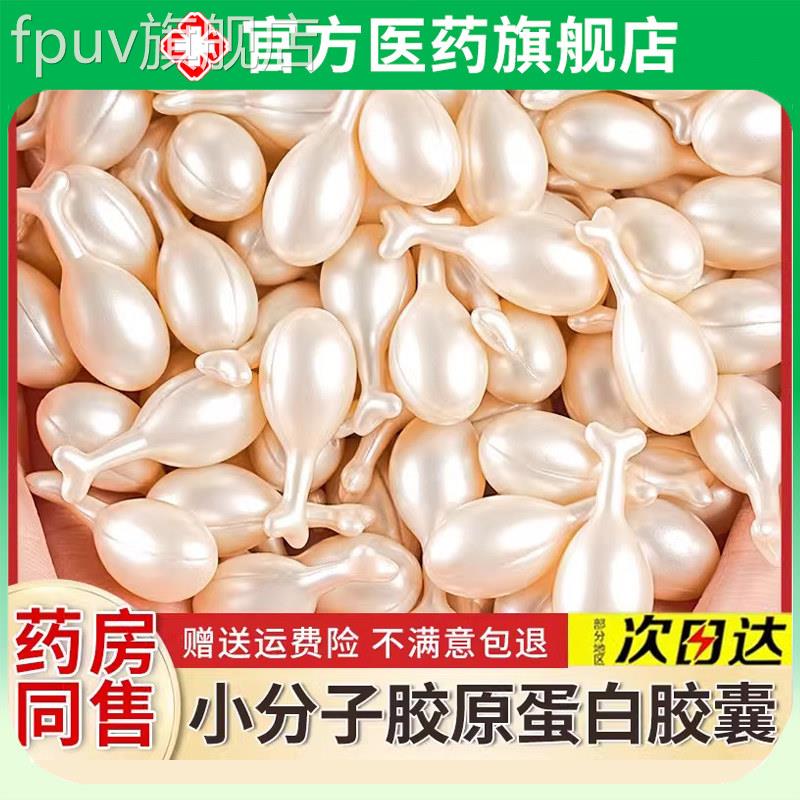 小分子三型胶原蛋白肽纯原材料胶囊抗皱提拉紧精致衰老华粉拉皮霜