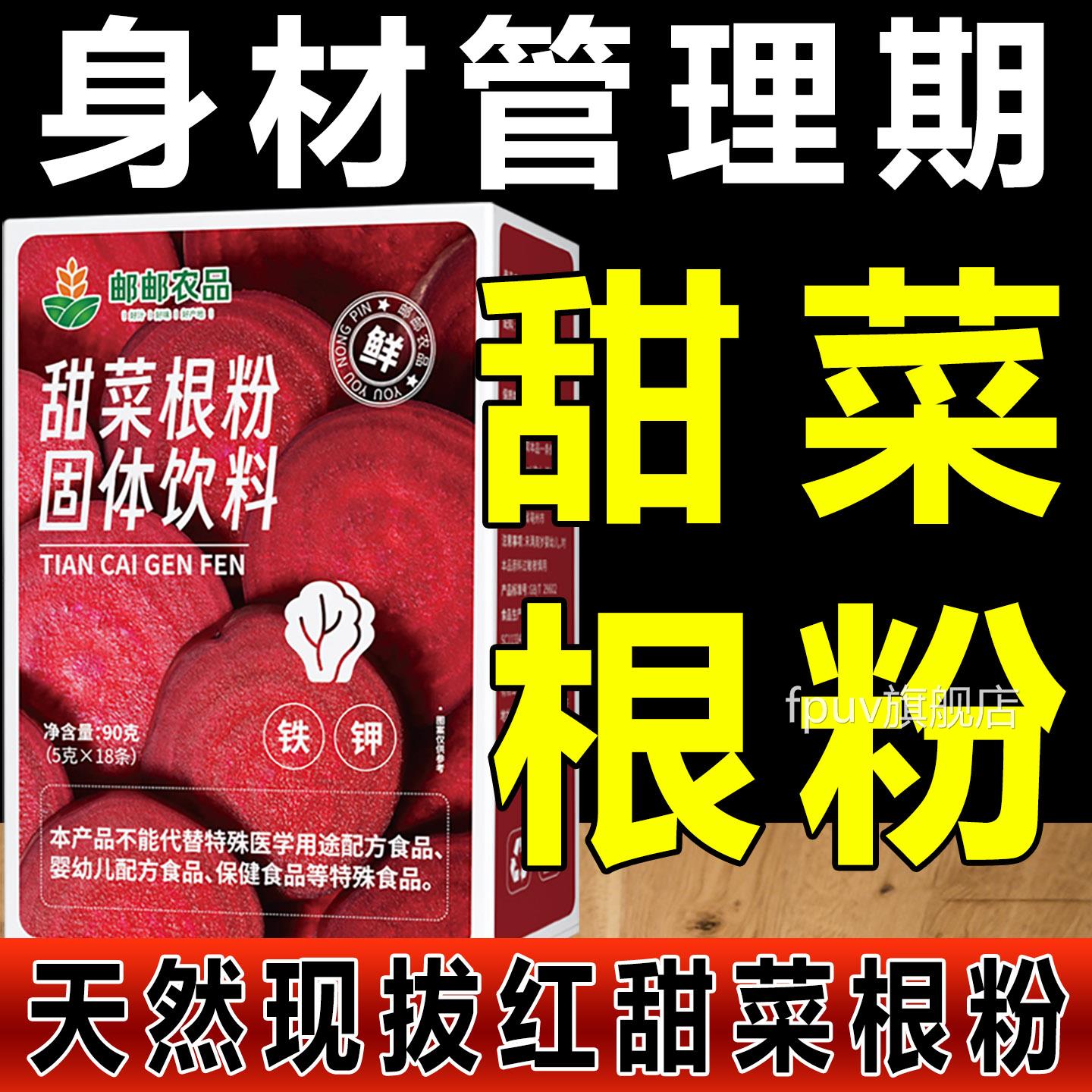 甜菜根粉跑步之健身恶魔血高膳食饱腹有机甜菜根粉官方旗舰店正品