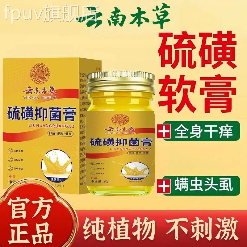 硫磺软膏正品去阴虱童止痒疥疮除螨全身皮肤用官儿方旗舰店FPUV旗