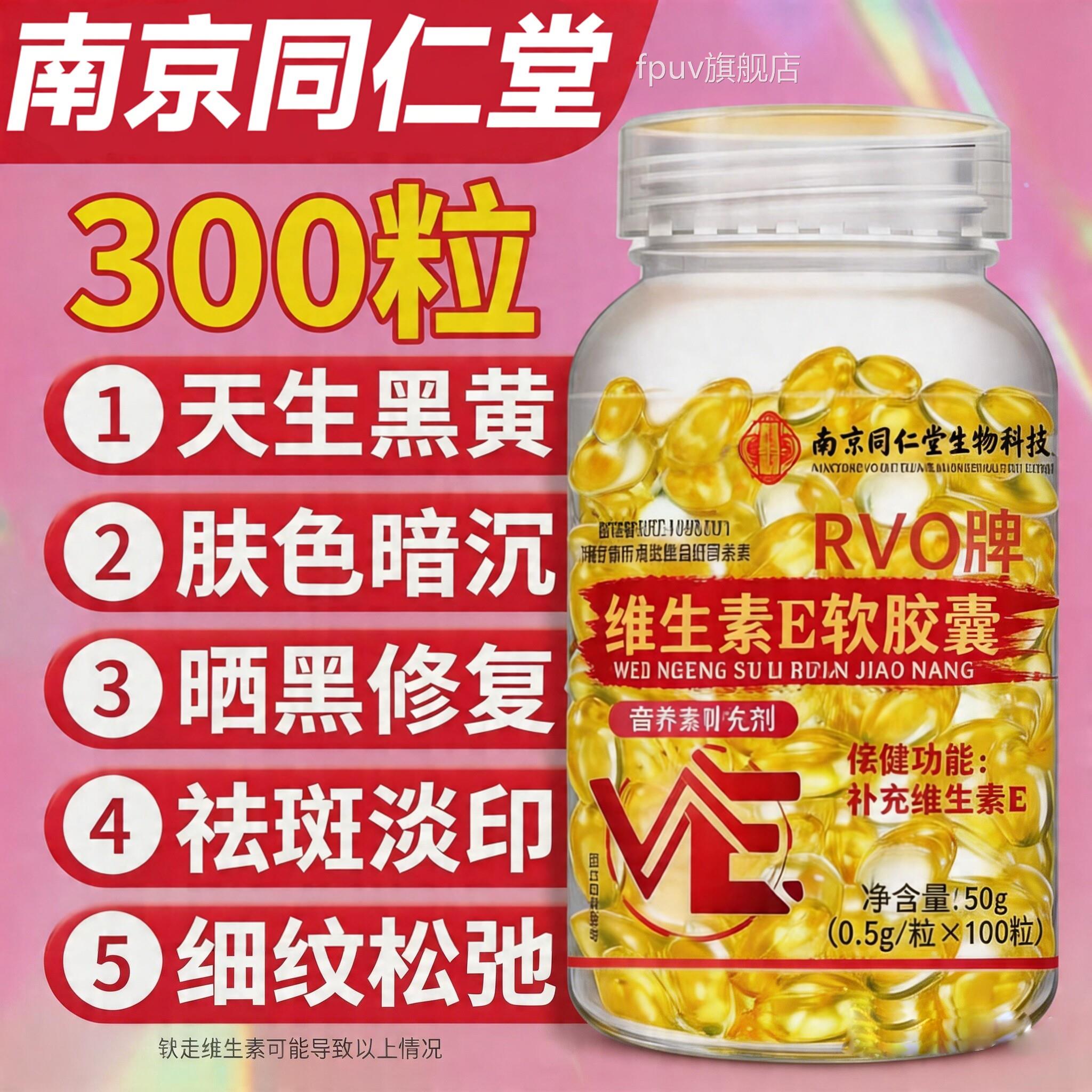 维旗生素e软胶囊美白淡斑去黄官方舰店正品天然型外用内服e擦脸ve