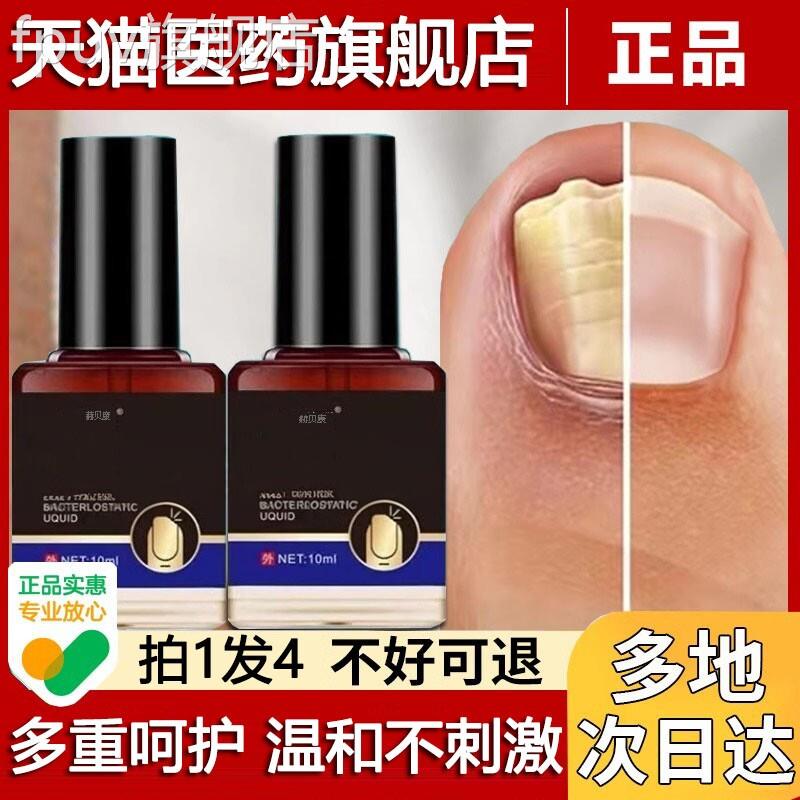 贝灰甲抑菌液官方正品旗舰店灰甲灵疗灰指甲膏灰趾特甲效直播同款
