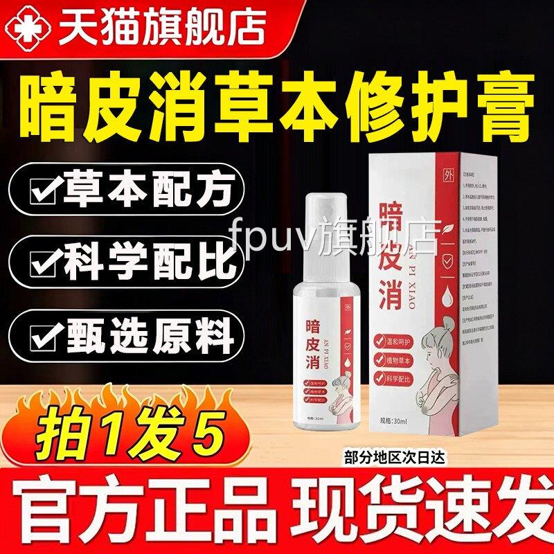 暗皮取消草本修护膏喷雾剂正品官方旗舰店植物萃视频同款4hjFPUV