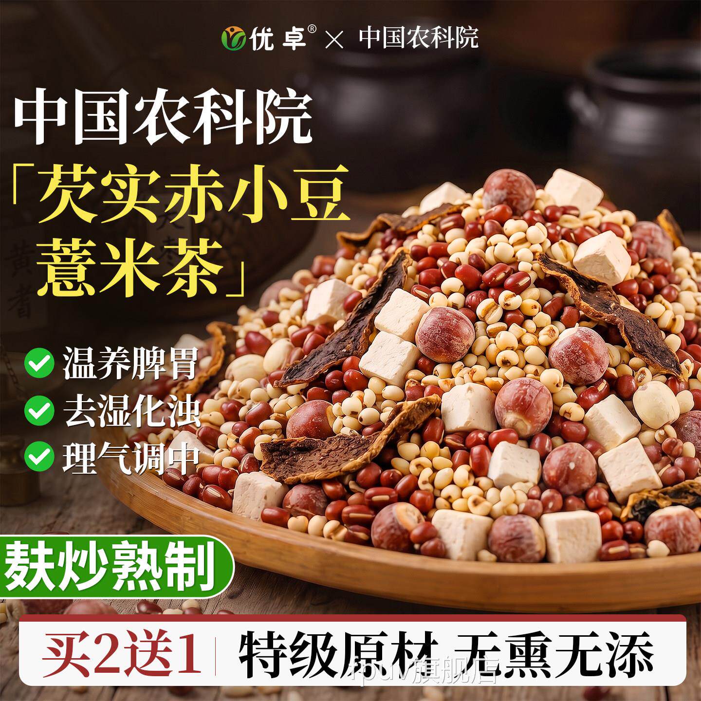 芡实赤豆薏米茶炒熟薏米薏仁赤小豆芡茯苓实祛湿气茶官方旗舰店FP
