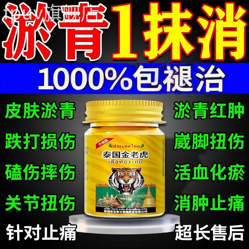 淤除青膏快速消儿童跌打损伤摔扭撞伤红肿专用发紫活血化瘀止痛消
