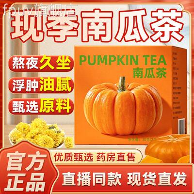 南瓜茶官方旗舰店正韩国南瓜消消饮茶姜妍赵露思同品款嗨本特FPUV