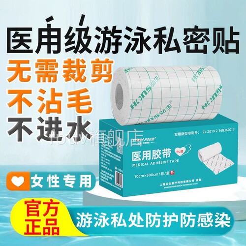 游泳私密贴私水处防护贴无忧贴泳池上乐园防感染保护女性神器1qp
