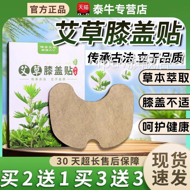 仲古艾业艾草盖贴关节百年发热护膝扁氏膝艾叶贴腿疼痛艾灸贴正品