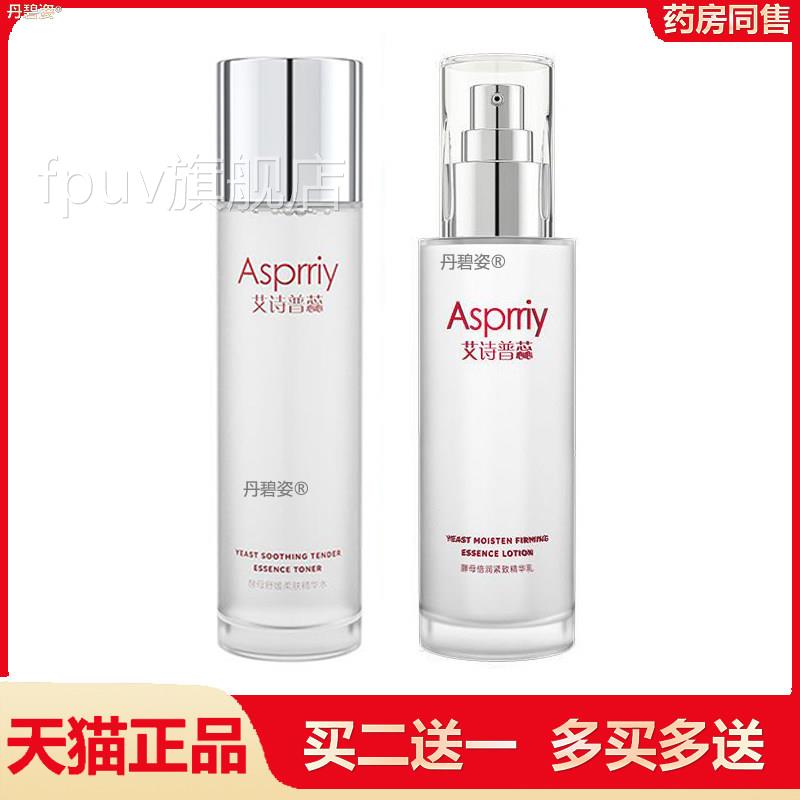 拍一发三艾蕊酵精华水精水12普0/瓶补水华保诗湿爽肤水滋润FPUV旗