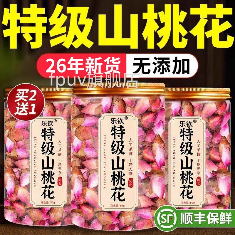 女士山桃花泡水酿酒特优级干花桃花茶排宿便中药材正品官方x旗舰l