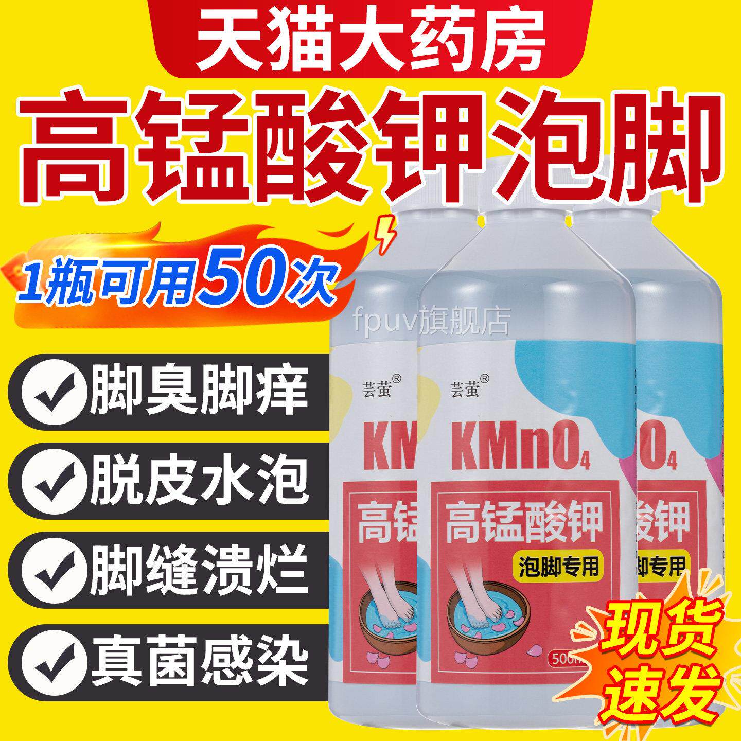 高锰酸钾出汗止汗泡脚气药房水脚国际器械
