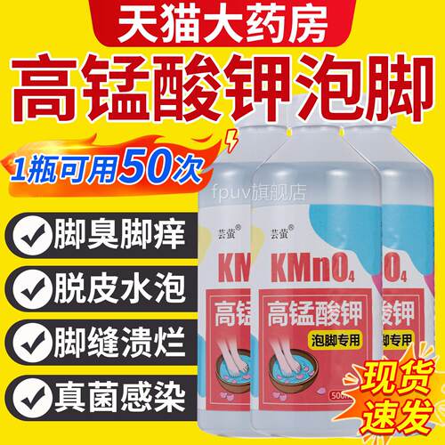 高锰酸钾出汗止汗泡脚气药房水脚臭痒猛酸钾非除止杀去真菌脱皮hb