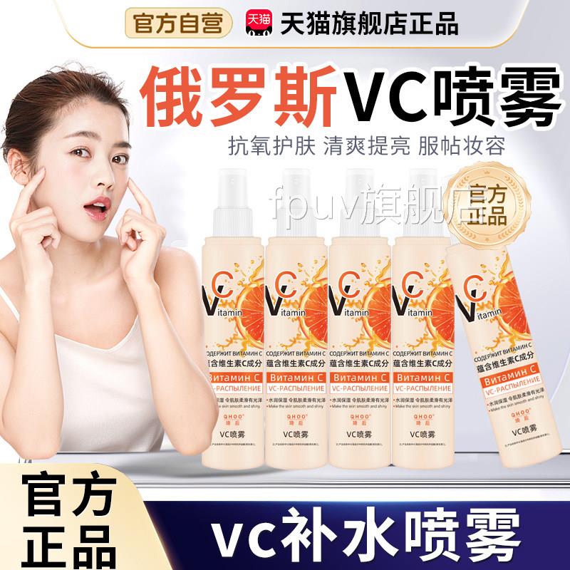 俄罗斯vc喷雾舰店官方正品flore旗san维生素vc补水喷雾精华3xkFPU