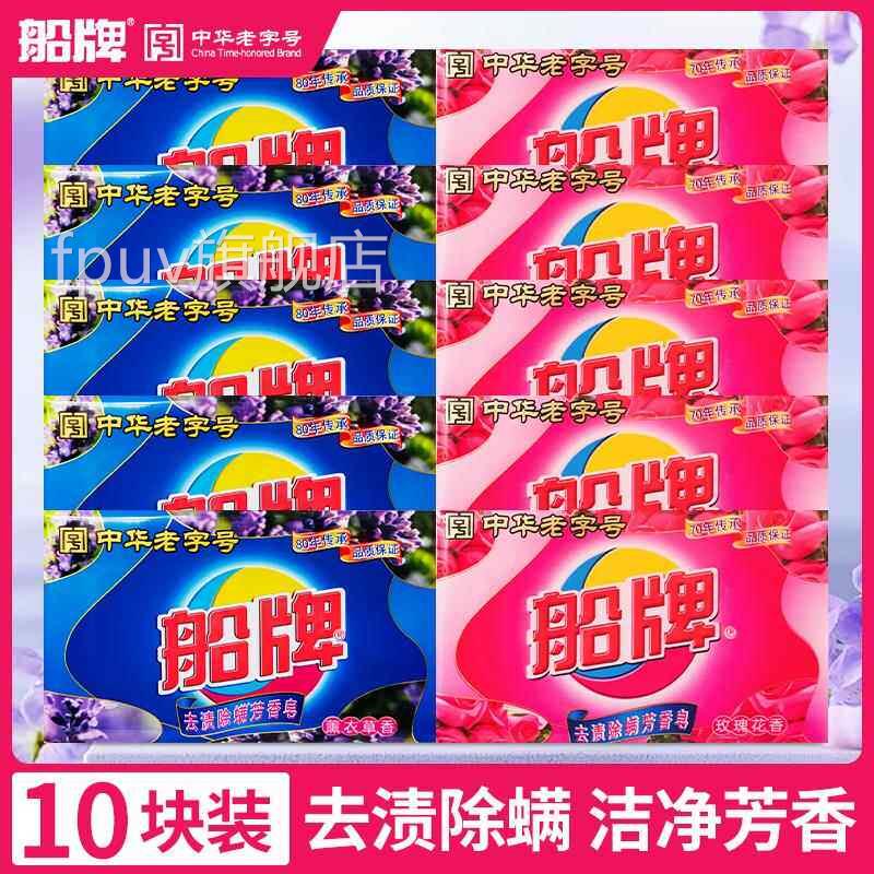 216g*10块船牌去渍除螨香玫瑰皂薰衣草芳洗衣皂香皂肥皂除螨清洁F