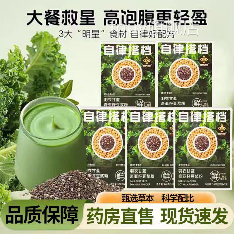 药房直售中国供销合作社羽衣甘蓝奇亚籽豆官浆粉方旗舰店正品1DTF